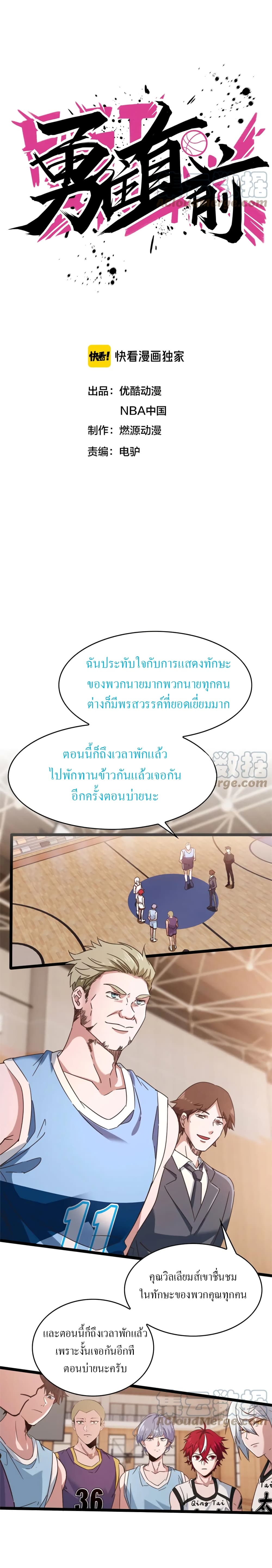 Fast Break! ตอนที่ 47 (2)